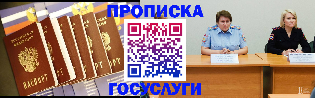 где прописаться в Анапе