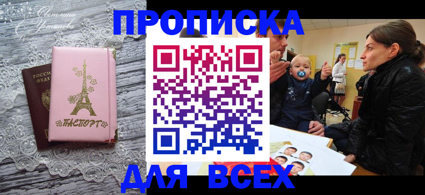 прописка от собственника в Анапе
