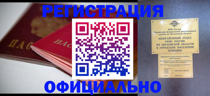 прописка паспорт в Анапе