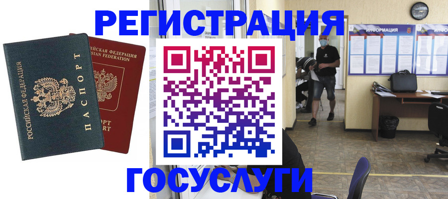 прописка для работы в Анапе