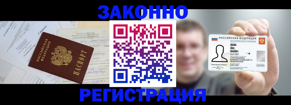 прописка от собственника в Анапе