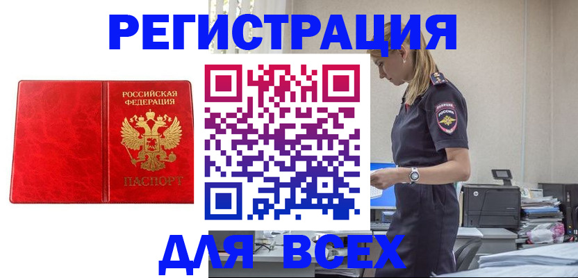 прописка ребенка в Анапе