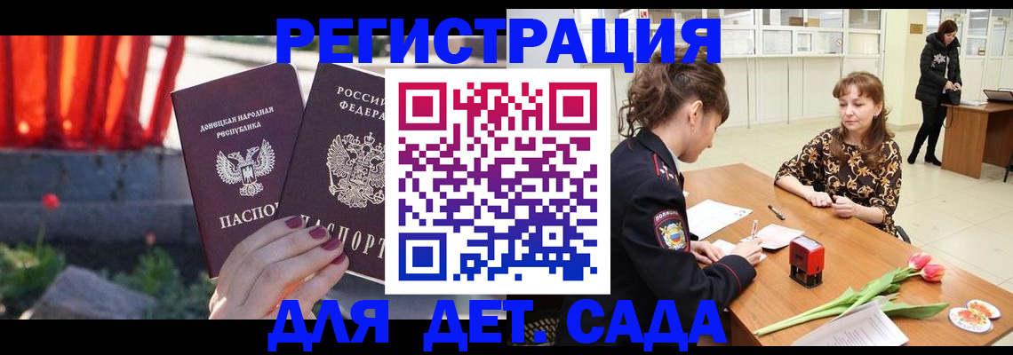 временная регистрация адрес в Анапе